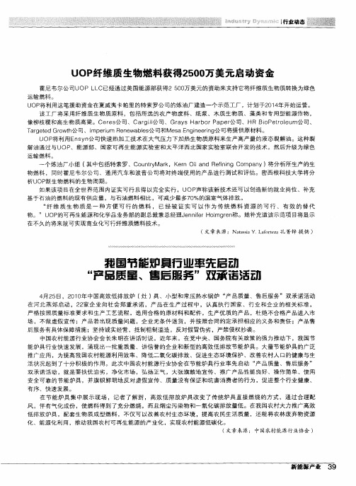 我国节能炉具行业率先启动“产品质量、售后服务”双承诺活动