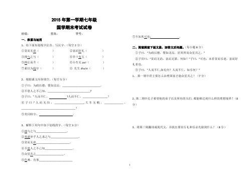 七年级国学考试试卷