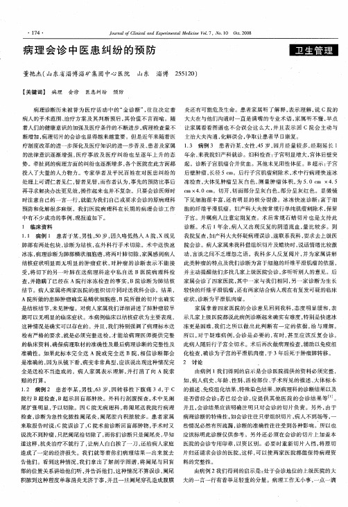 病理会诊中医患纠纷的预防