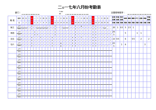 人事考勤表excel模板
