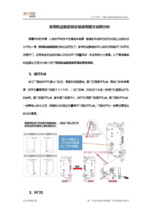 家用防盗智能锁安装使用图文说明分析