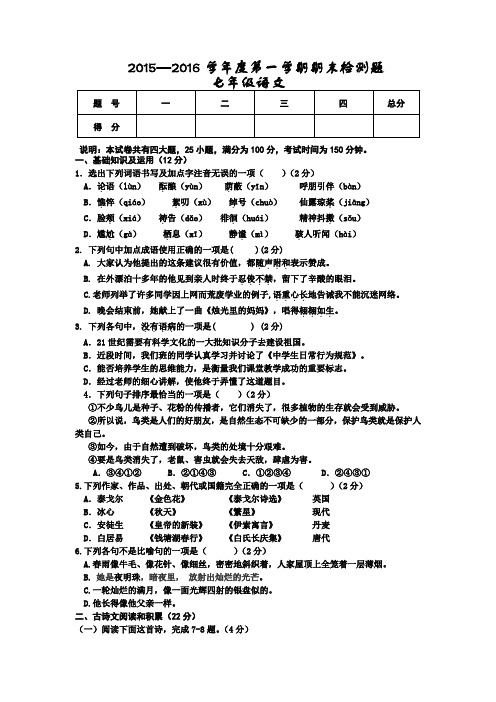 〖精编〗部编版七年级上学期期末考试语文试卷有答案(3份)