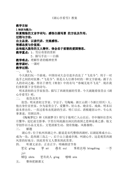 部编人教版初中语文九年级上册《第三单元阅读：12湖心亭看雪》优质课教案_9