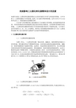 浅谈影响三元催化转化器整体设计的因素