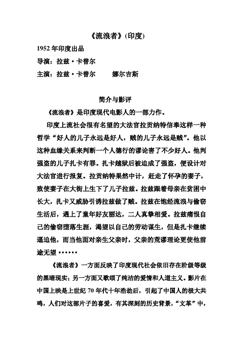 电影简介 流浪者