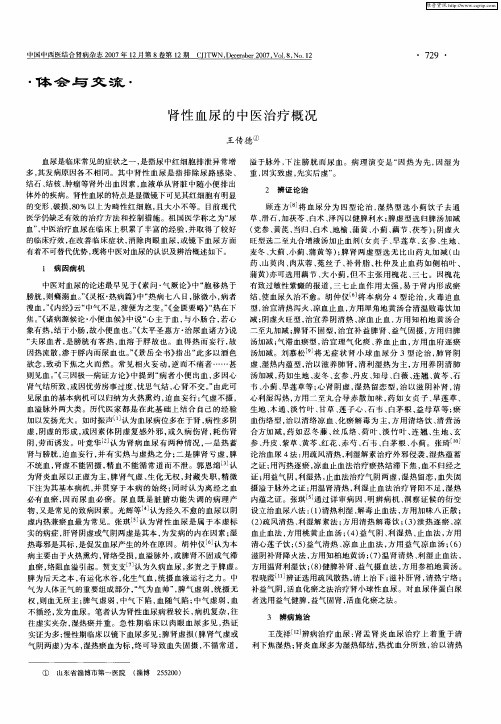 肾性血尿的中医治疗概况