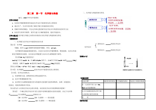 高中化学 第二章 第一节 化学能与热能导学案 新人教版必修2