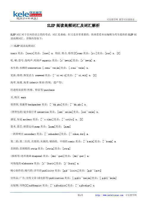 SLEP阅读高频词汇及词汇解析