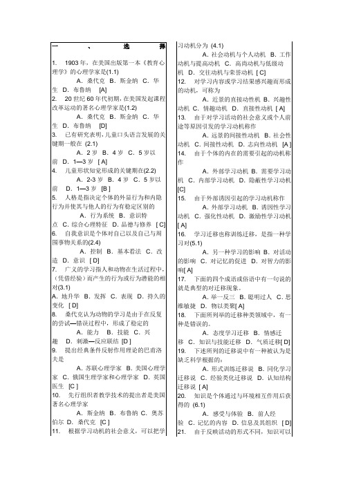 2012教师招聘心理学试题.答案