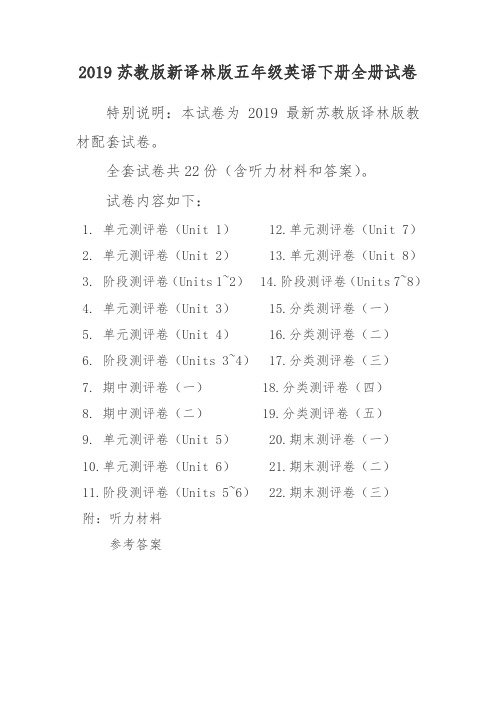 【精品】新苏教版五年级英语下册全册单元测试卷含期中期末试题全套含听力材料和答案