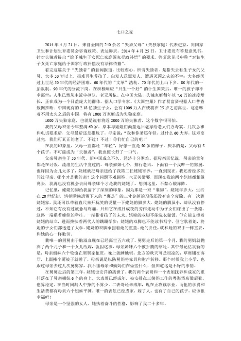 郭纪军自传3：七口之家