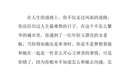 怎么和女老板谈恋爱小秘诀-追女孩