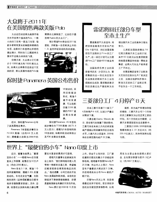 世界上“最便宜的小车”Nano印度上市