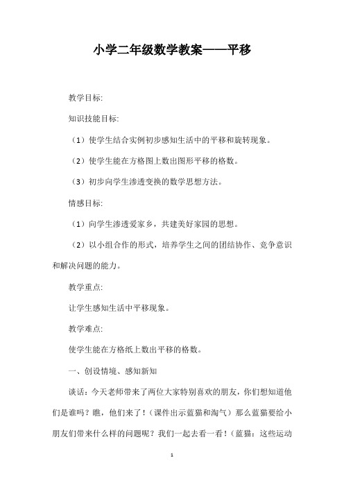 小学二年级数学教案——平移