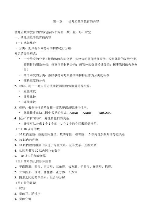 数学教育讲义