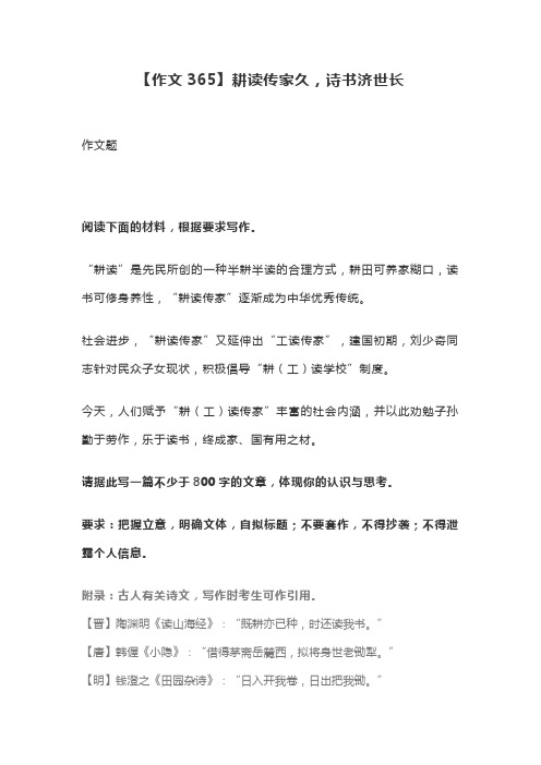 【作文365】耕读传家久,诗书济世长