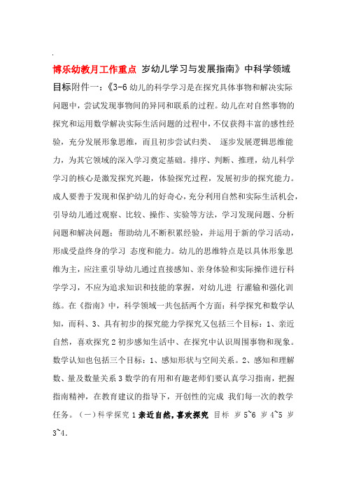 指南中的科学领域目标