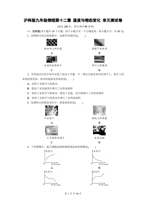 沪科版九年级物理第12-14章 共3套单元测试卷(Word版,含答案)