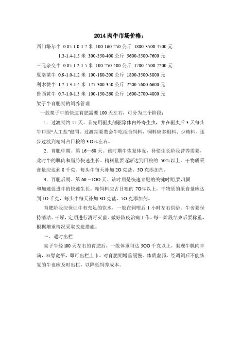 2014肉牛市场价格