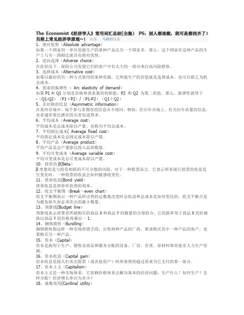 《经济学人》常用词汇总结(全集)