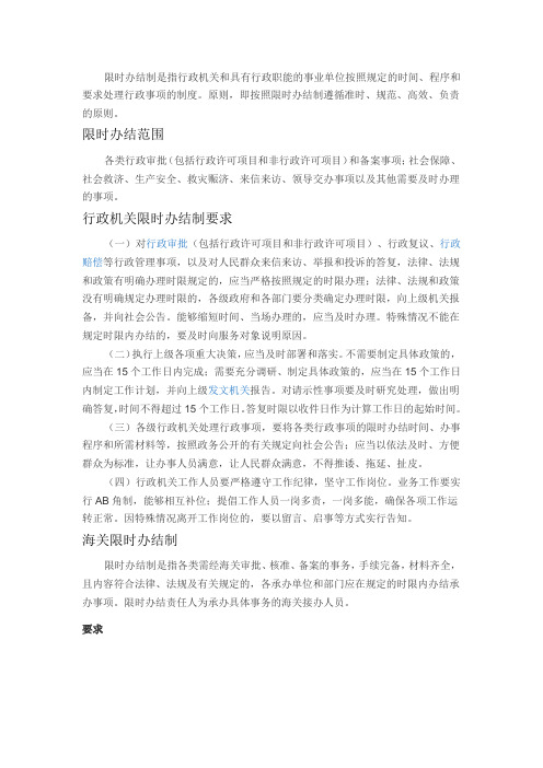 限时办结制