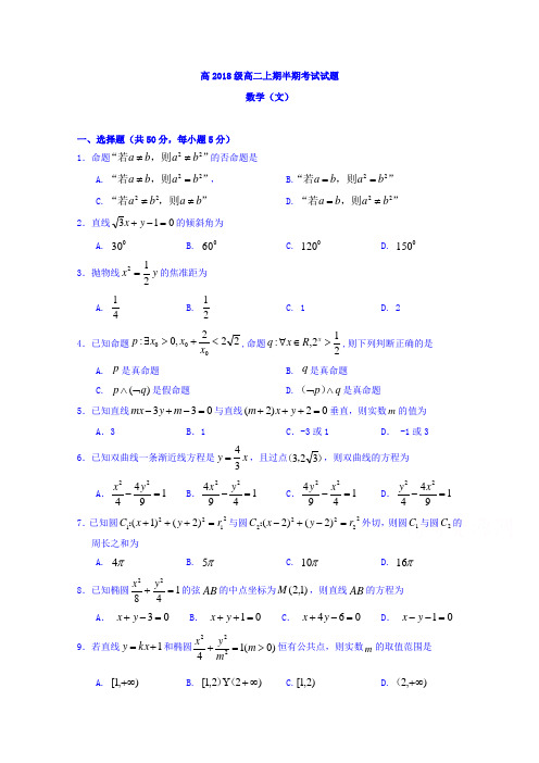四川省宜宾市第三中学校高二月月考数学文试题缺答案