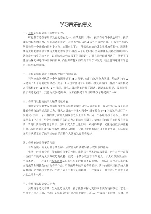 学习音乐的意义