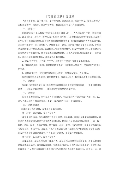 可贵的沉默-说课稿