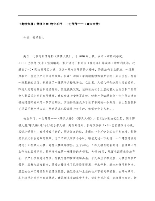 《高楼大厦》影评解说文案_物业不行,一切拜拜——《摩天大楼》