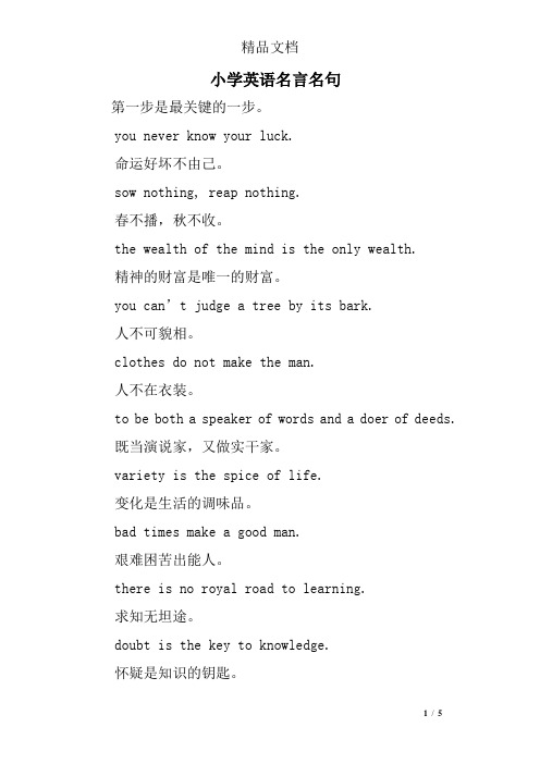 小学英语名言名句