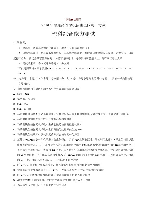 2019年全国卷Ⅱ理综高考试题文档版(含答案)