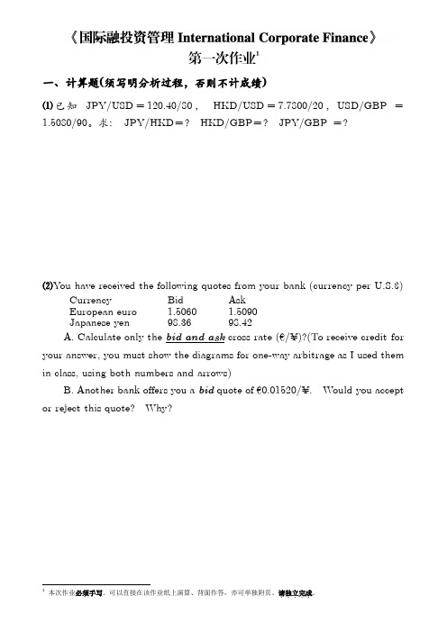 国际融投资管理第一次作业