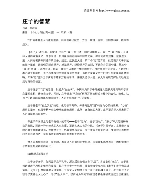 庄子的智慧