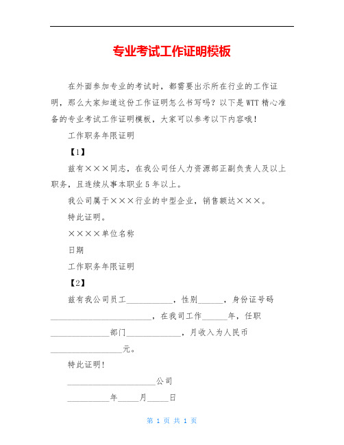 专业考试工作证明模板(1)