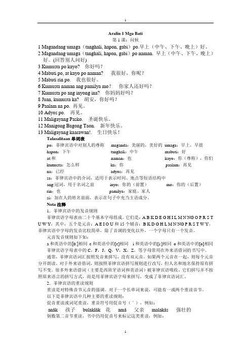 菲律宾语自学完美版