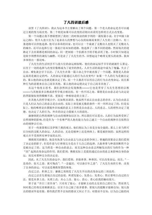 读后感 Microsoft Word 文档 (2)