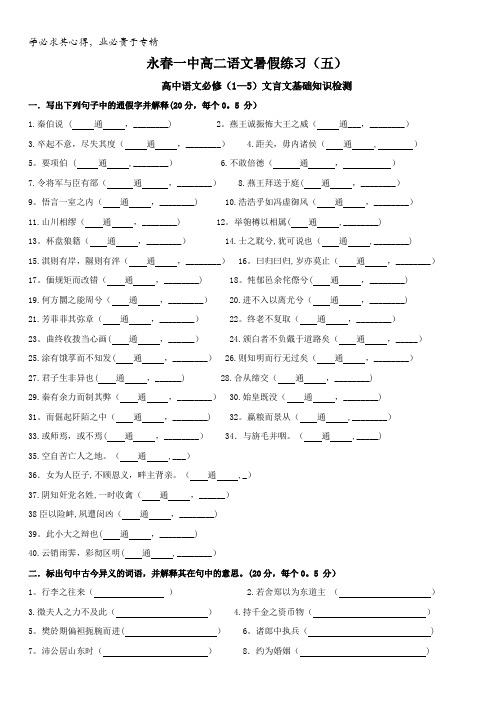 福建省永春县第一中学2015-2016学年高二语文暑假作业5含答案