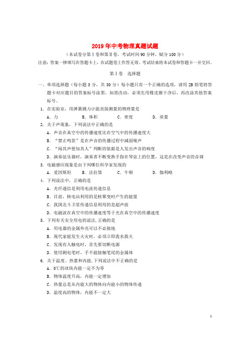 (暑假一日一练)2020年中考物理真题试题(含答案)(新版)新人教版(1)