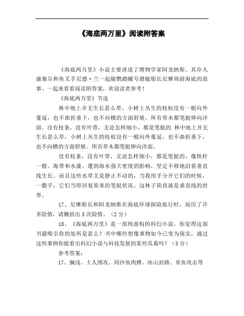 《海底两万里》阅读附答案