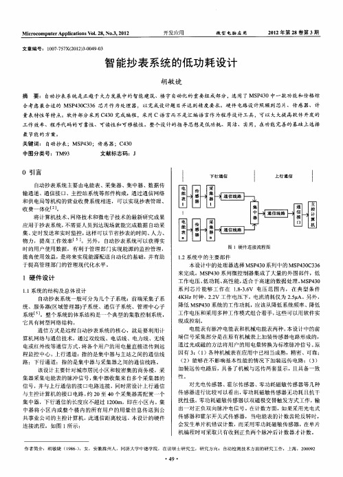 智能抄表系统的低功耗设计
