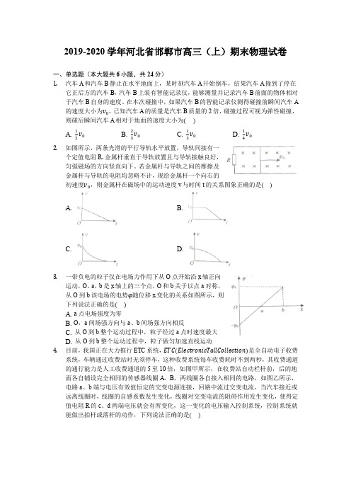 2019-2020学年河北省邯郸市高三(上)期末物理试卷(含解析)