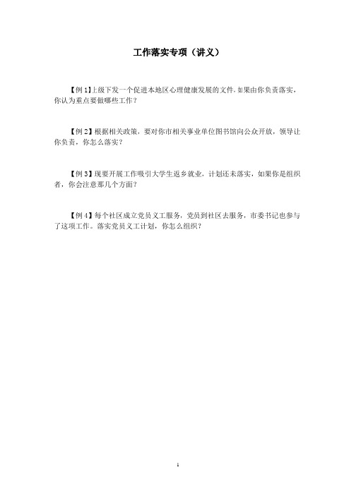 【结构化面试】工作落实专项(笔记)