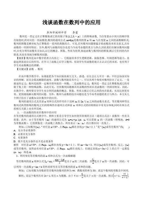 浅谈函数在数列中的应用