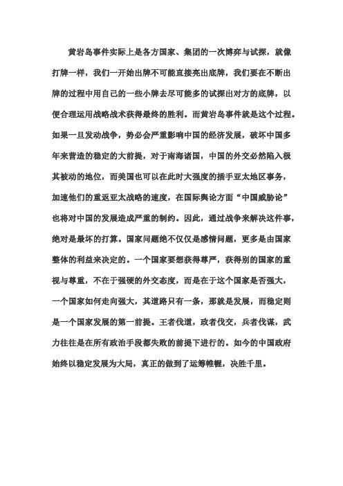 中国若武力收复黄岩岛得不偿失