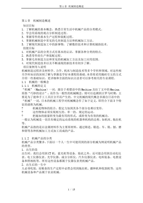 第1章--机械制造概述