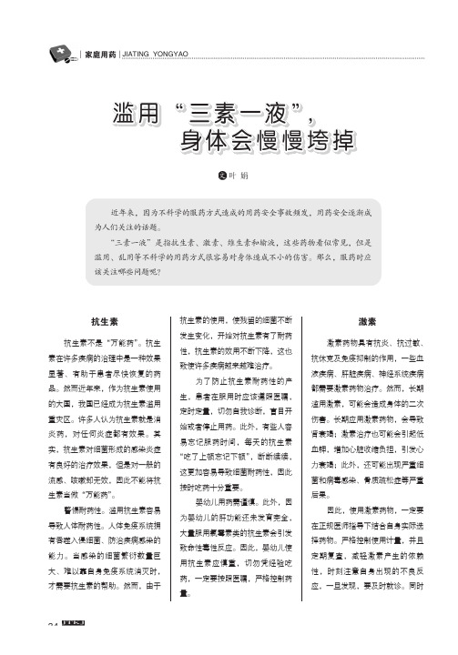 滥用“三素一液”,身体会慢慢垮掉