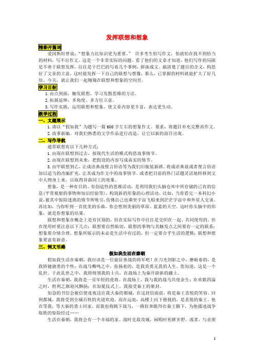 七年级语文上册 第六单元 写作 发挥联想和想象导学案 (新版)新人教版