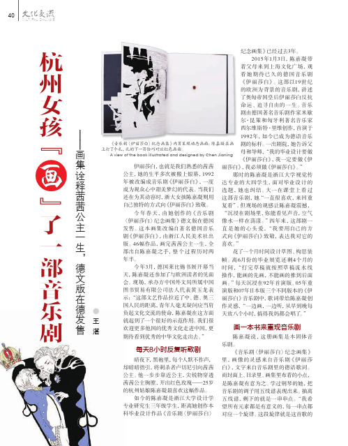 杭州女孩“画”了一部音乐剧——画集诠释茜茜公主一生,德文版在德发售