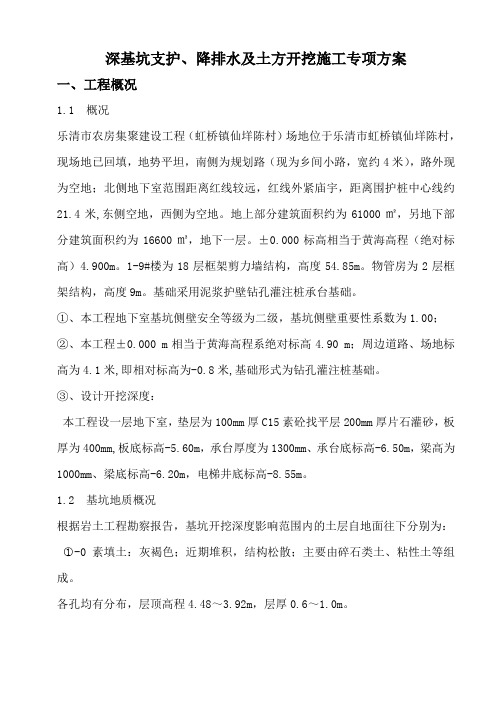 虹桥仙样陈工程深基坑支护、土方开挖及降排水专项方案