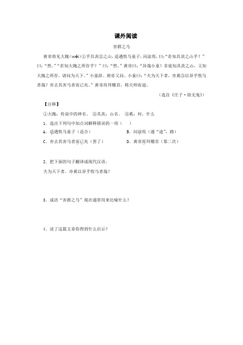 人教部编版八年级语文下册《〈庄子〉二则》课外阅读2(含答案)